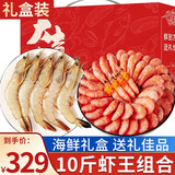 朵芙【头籽北极虾】4斤北极甜虾 熟冻冰虾元宝虾腹籽甜虾生鲜虾类礼盒 礼盒装 10斤(净重)  虾王组合