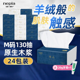 妮飘（Nepia）羢品系列抽纸3层130抽*24包整箱纸巾抽取式面巾纸餐巾纸亲肤柔软