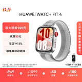 华为HUAWEI WATCH FIT 4幻影银编织表带 华为运动智能手表 超轻薄大屏潮流运动蓝牙通话睡眠监测fit4