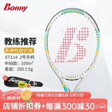波力（Bonny） 极限ET青龙网球拍碳纤维初中级训练单拍男女大学生选修攻防型网 ET114(2TN682019E)