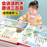 会说话的唐诗三百首完整版 幼儿图书早教发声书300首唐诗幼儿版全集 会说话的有声书二岁三岁宝宝学说话唐诗点读机儿童绘本0-3-6岁古诗词识字书籍 4-5岁幼儿园小大中班有声读物小学生必背唐诗带拼音书籍