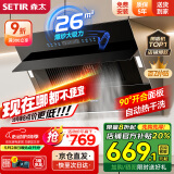 森太（SETIR） 【家电补贴8折】B560抽油烟机侧吸式脱排自动清洗吸油烟机大吸力家用抽烟机 【升级款B560QS】26m3挥手智控+550Pa