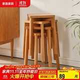 家逸凳子家用实木小板凳餐厅椅子创意方凳可叠放吧台矮凳