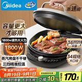 美的（Midea）电饼铛家用双面加热煎烤机烙饼锅电煎饼锅34大口径加大加深烤盘 温度可调烤肉早餐机电饼档JKE3475