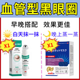 日本新薬株式会社医用血管型黑眼圈重度去除专用眼罩熬夜眼下发黑局部淤血可搭药BD 送助眠贴【组合装】敷料+眼罩 缓解眼睛疲劳去黑眼圈