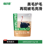 帕特 主食冻干猫粮猫零食全价生骨肉冻干幼猫成猫猫咪尝鲜 鸵鸟饼40g