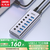 优越者USB3.0分线器 高速7口拓展坞HUB集线器带电源单控开关笔记本台式机电脑接口一拖七转换接器H1314A