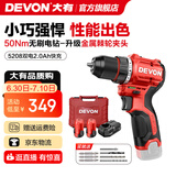 大有（Devon）12V锂电无刷电钻5208手电钻冲击钻5209电动螺丝刀起子机50牛米 5208 2.0Ah双电快充塑盒