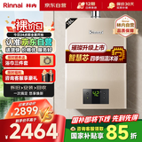 林内（Rinnai）璀璨系列16升燃气热水器【家电国家补贴15%】 升级智慧芯 水气双调 天然气 16QC05（JSQ31-C05）
