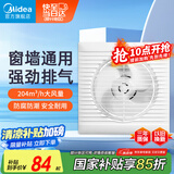 美的（Midea）【窗排】排气扇换气扇卫生间厨房排烟排风扇强力6寸抽风机排风扇