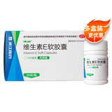 来益 维生素E软胶囊100mg 30粒*3瓶，保护皮肤抗衰老、心脑血管、不孕症辅助治疗