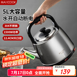 美厨（maxcook）电水壶 304不锈钢烧水壶 5L加厚自动断电防干烧 TB-5001