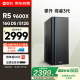 攀升商睿3 办公商用家用台式电脑台式机电脑主机全套整机（AMD锐龙R5-9600X 16GD5 512G）