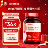诺特兰德多种维生素b族血橙EGCG片【72片/瓶】西柚味 女士复合多种维生素