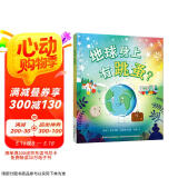 地球身上有跳蚤？太空科普绘本（3-5岁） 趣味故事为孩子架构基本的自然认知观！