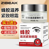 ZiBeak蜂胶滋养紧致眼霜 淡化黑细纹眼圈眼袋干纹提拉紧致抗皱精华20g
