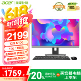 宏碁（acer）商祺 一体台式机电脑 23.8英寸（12代 N100 16G 1TG SSD）不闪屏 办公商用 国家补贴20% 
