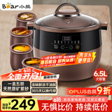 小熊（Bear）电炖锅 电炖盅 隔水炖锅 煲汤锅炖汤锅 电砂锅 紫砂锅 煮粥锅大容量4-6人可预约定时B45Z1 6.5L