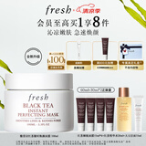 Fresh【明星同款】馥蕾诗红茶凝时焕颜面膜100ml保湿紧致 全新升级