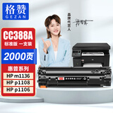 格赞388a硒鼓88a适用惠普m1136硒鼓hp m126a cc388a墨盒p1108 p1106墨粉p1007 p1008 m1213nf m128fn打印机碳粉盒