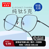 普莱斯（pulais）蔡司纯钛防蓝光防辐射近视眼镜框架男眼睛女平光配变色眼镜片5312 黑色（送0度防蓝光镜片） 纯钛款