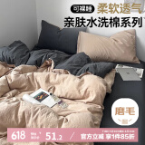 艾薇双人被套磨毛被罩家用110g抗菌被套200*230cm 奶茶咖