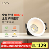 lipro LED筒灯无主灯洗墙灯牛眼灯嵌入式孔灯客厅吊顶射灯防眩过道灯 【标准版】8W-4000k 开孔7.5-8cm