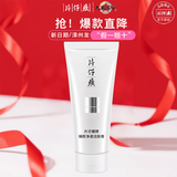 片仔癀洗面奶 臻颜净澈洁肤膏 珍珠臻白臻养系列洁面乳温和洁面深层清洁