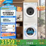 美的（Midea）洗烘套装 10公斤滚筒洗衣机+热泵烘干机 除螨除潮 毛屑过滤 MG100V11FPRO+MH100V11F 国家补贴