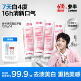 参半【华晨宇同款】沸石美白牙膏 亮白美白去渍牙齿口臭清新口气480g