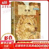 白狼 沈石溪激情动物小说