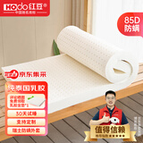 红豆泰国进口天然乳胶床垫 学生宿舍单人床垫1.2x2米 7.5cm厚 京泰85D