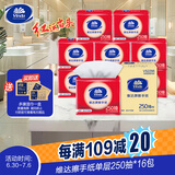维达擦手纸单层250抽*16包  商用抽取式纸巾 卫生间酒店擦手纸整箱