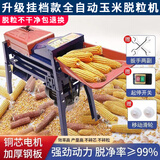 拓木玉米脱粒机家用全自动剥玉米神器小型脱粒机剥粒打玉米谷粒脱离器 挂挡款脱粒机：铜芯大电机+开关