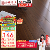 金福昌王 纯实木地板原木地板家用 番龙眼圆盘豆金刚柚木整片全实木木地板 圆盘豆 胡桃色（910*90*18）