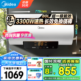 美的（Midea）储水式电热水器家用 速热节能超一级能效长效免换镁棒安全加长防电墙X1/JM1 Pro热水器国补立减20% 80L 3300W 全家洗【小钢炮X1】