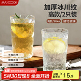 美厨（maxcook）玻璃杯子 水杯透明冰川杯果汁洋酒杯牛奶早餐杯340ML*2只 MCB6172
