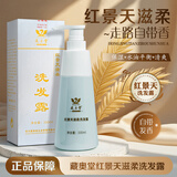 润芷堂藏奥堂红景天洗发水洗发露正品柔顺护发蓬松发露官方正品男女专用 【滋润柔顺】藏奥堂护发素