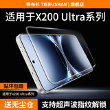 铁布衫【3D热弯全胶膜】适用vivo x300s/300ultra全胶钢化膜pro手机膜x200pro抗指纹全屏高清保护贴膜 vivoX200Ultra 第四3D代热弯全胶膜【高清触摸灵敏带神器】1片