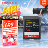闪迪（SanDisk）64GB SD内存卡 V90 8K U3 C10 高速相机存储卡 读写速均300MB/s IP68 6米防摔 影院级高清拍摄