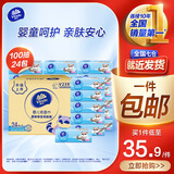 维达（Vinda）抽纸 婴儿柔软亲肤3层真S码  云柔巾卫生纸餐巾纸面巾纸 母婴无香 细腻呵护 3层 100抽*24包 整箱装
