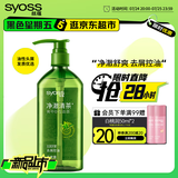 丝蕴（syoss）洗发水净澈清茶去屑控油洗发露 420ml绿茶蓬松无硅油洗头膏