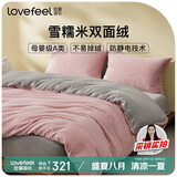 拉芙菲尔 四件套A类可裸睡仿兔毛绒冬季牛奶绒加厚 200*230cm 藕粉灰