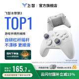 飞智冰原狼3 【国家补贴15%】多模版无线游戏手柄 类xbox杠杆霍尔摇杆switch电脑PC手机steam体感NS