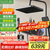 惠达（HUIDA）淋浴花洒套装精铜主体家用卫浴洗澡花洒全套增压钢琴键花洒HE662