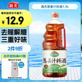 海天葱姜汁料酒1.9L