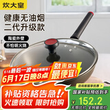 炊大皇 炒锅不粘锅少油烟加大平底多用煎炒锅32cm 磁炉通用健康JK74041