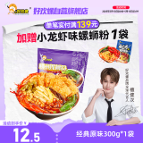 好欢螺 螺蛳粉（水煮型）广西柳州特产方便速食粉丝米线 袋装300g