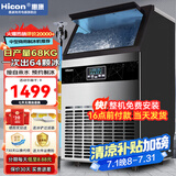 惠康(HICON)制冰机商用小型家用制冰机摆摊奶茶店酒吧50KG/70KG/100KG大容量全自动方块冰冰块制冰机 【新型月牙冰】64颗-产68KG-自来水