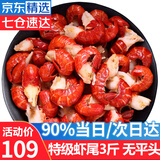 优牧冠特级小龙虾尾 大号活剥麻辣虾球 鲜活小龙虾现剥冷冻生鲜海鲜虾类 特级虾尾净重3斤固形物含量≥60%